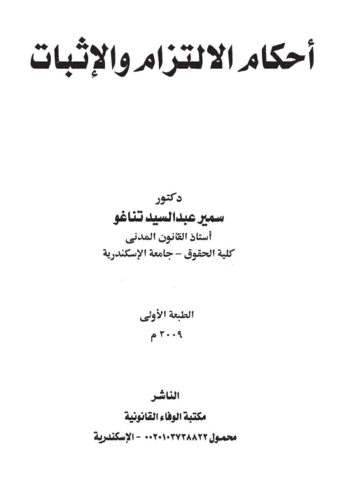 Provisions of Obligations and Rules of Evidence